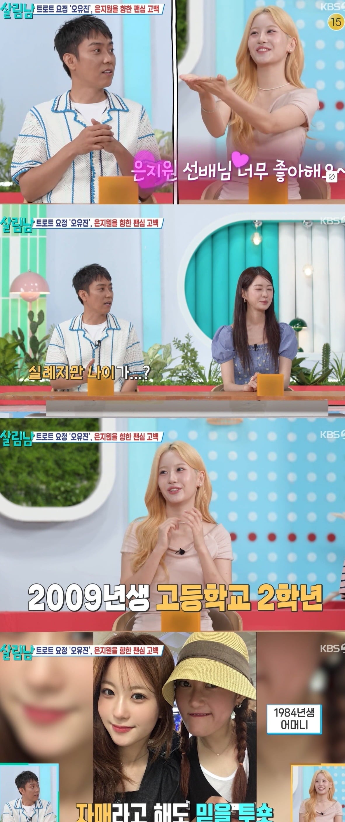 사진 = KBS 2TV '살림하는 남자들 시즌2'