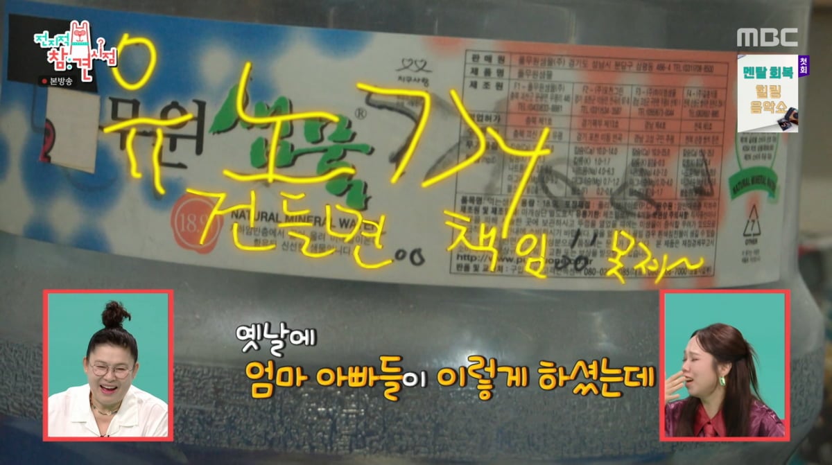 사진=MBC '전지적 참견 시점'