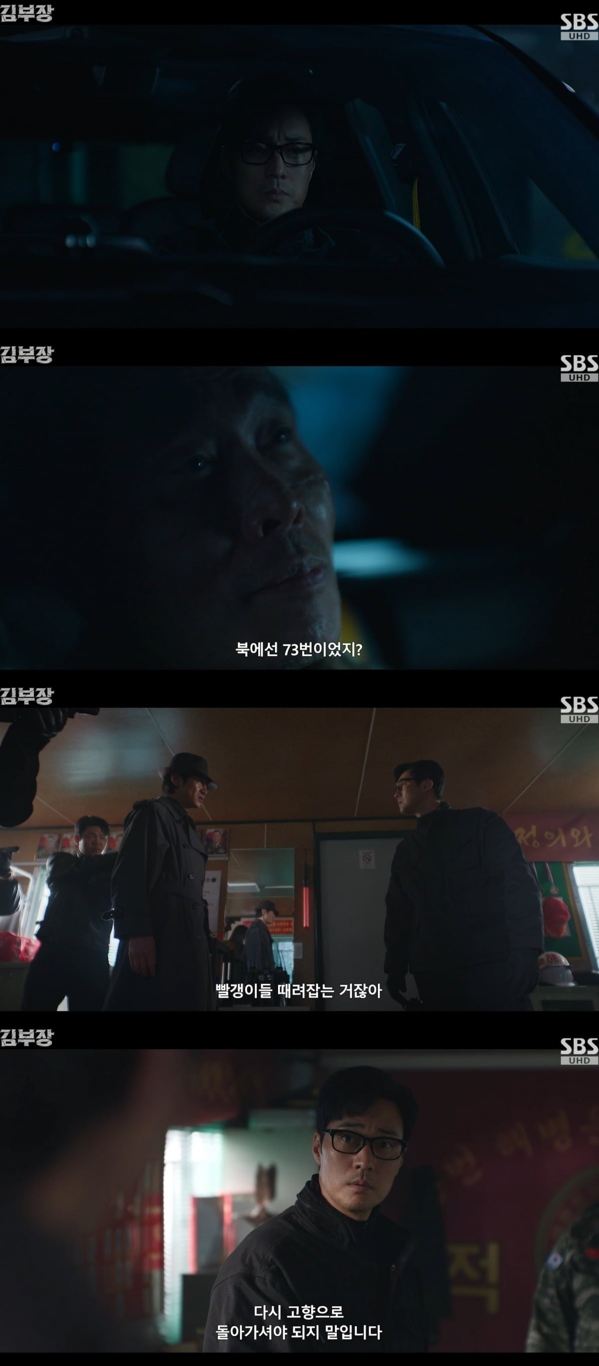 사진 = SBS ‘김부장’  