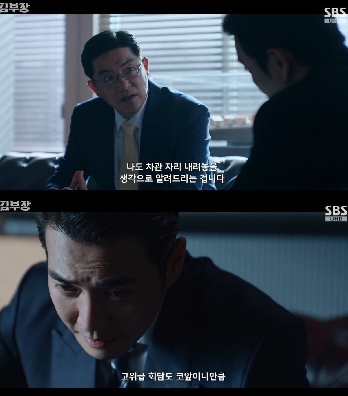 사진 = SBS ‘김부장’  