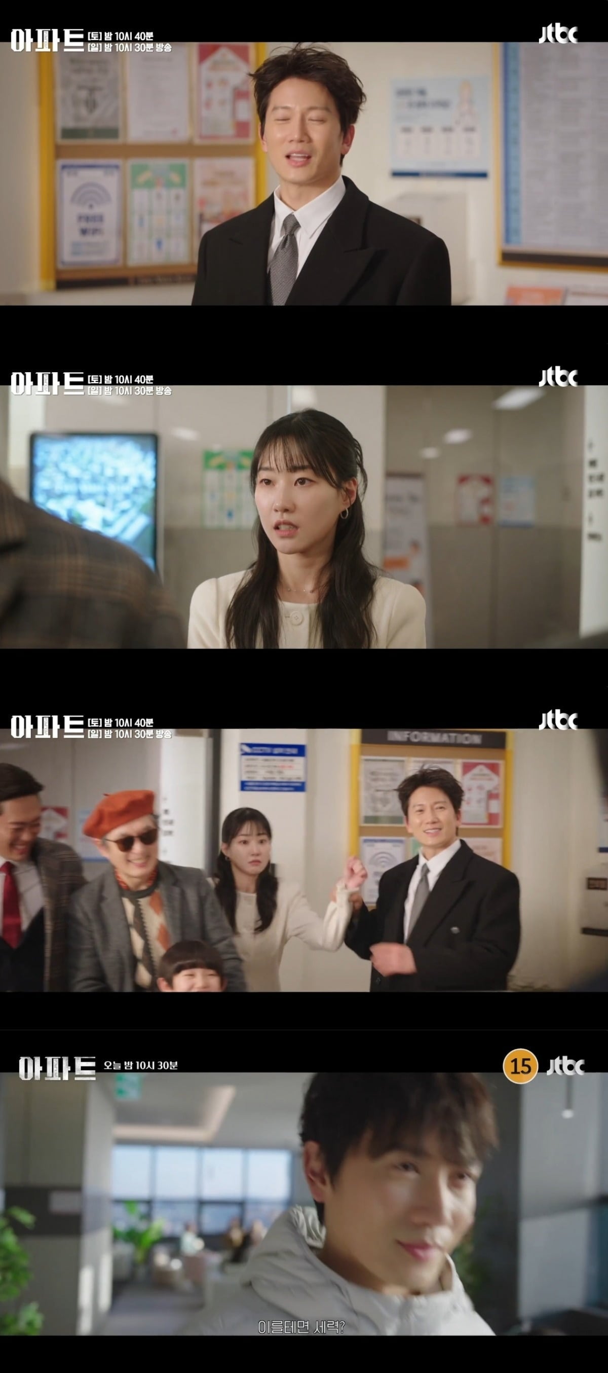 사진 = JTBC '아파트' 캡처