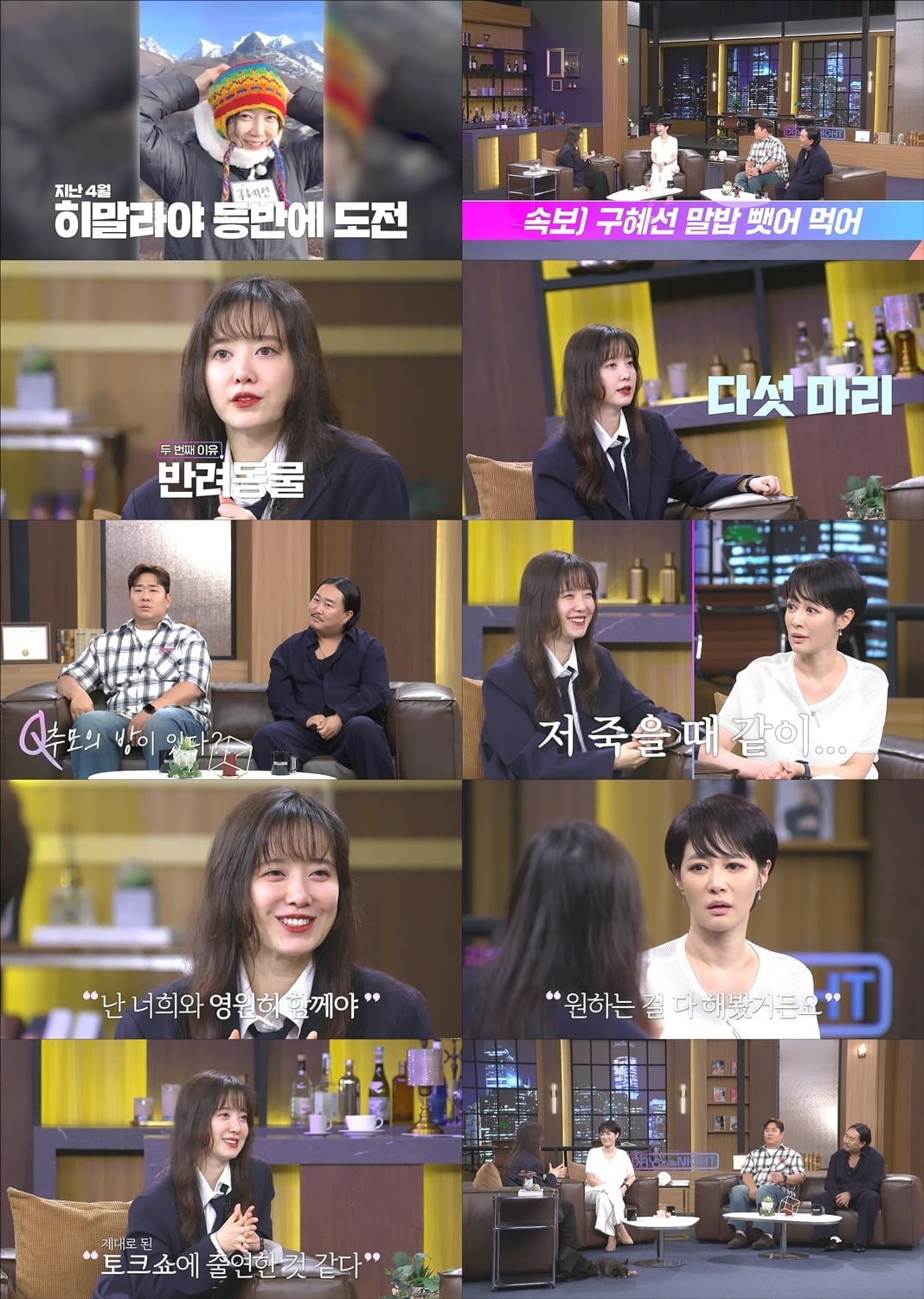 구혜선이 고시원 생활을 했다고 밝혔다./사진제공=MBN