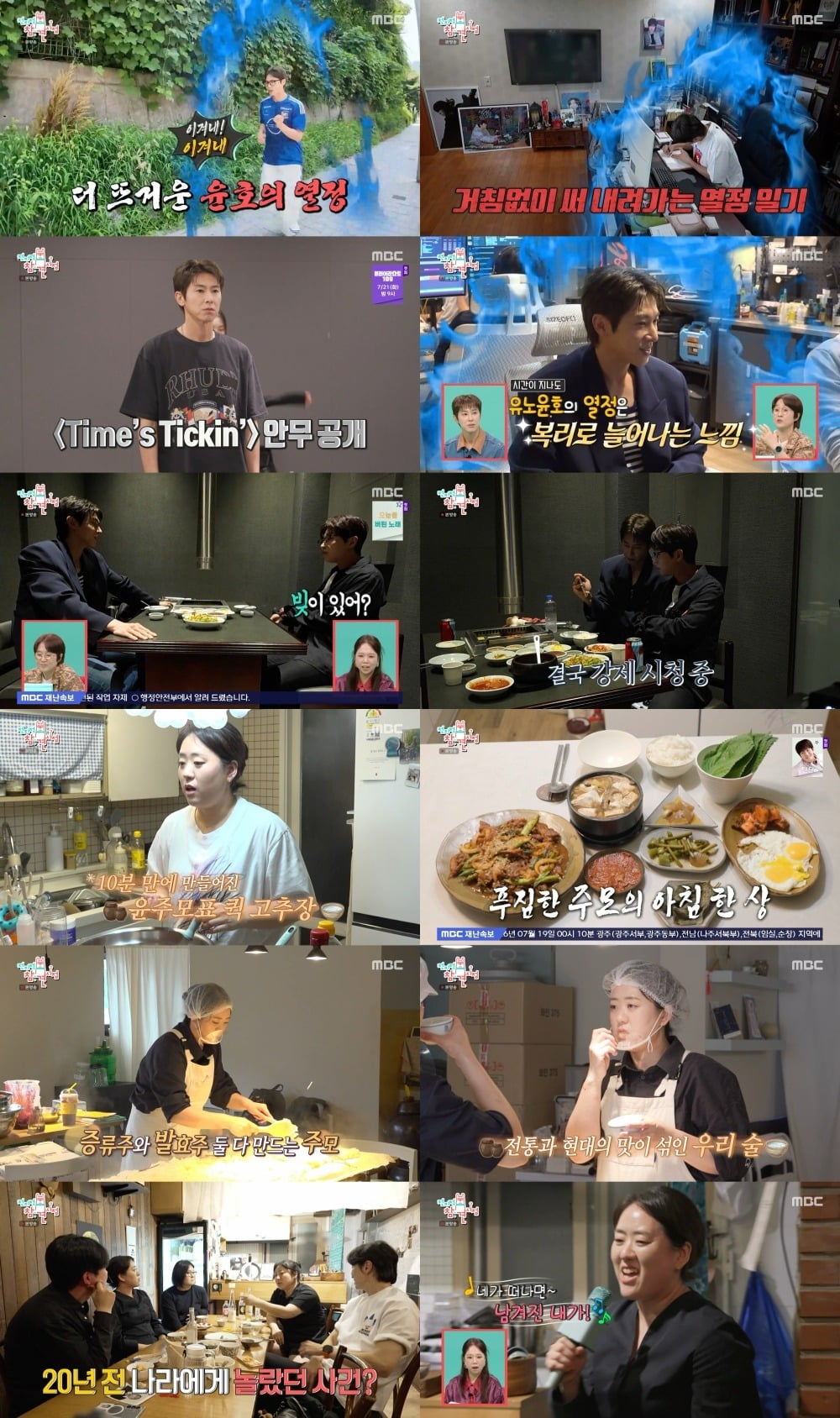 윤주모가 전통주 빚는 일상을 공개했다./사진제공=MBC
