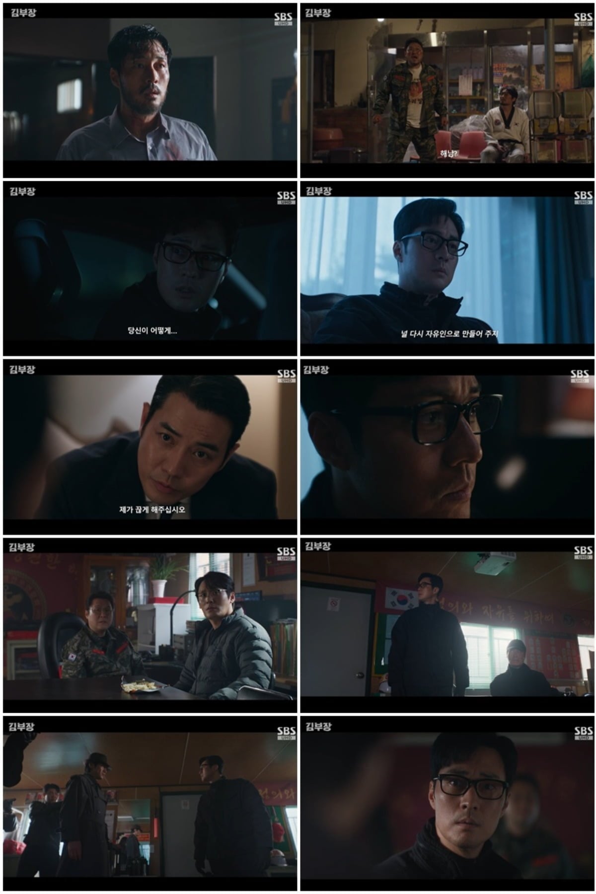 사진 = SBS '김부장' 캡처