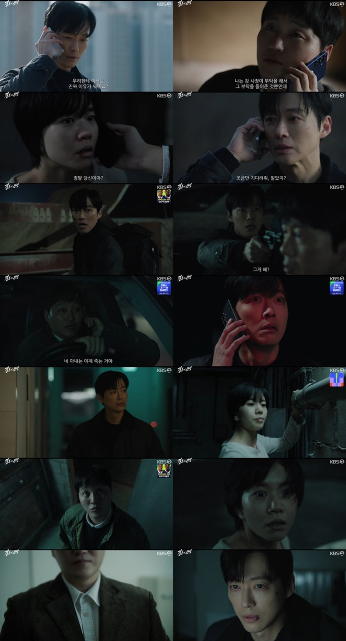 사진 = KBS2TV '결혼의 완성' 캡처