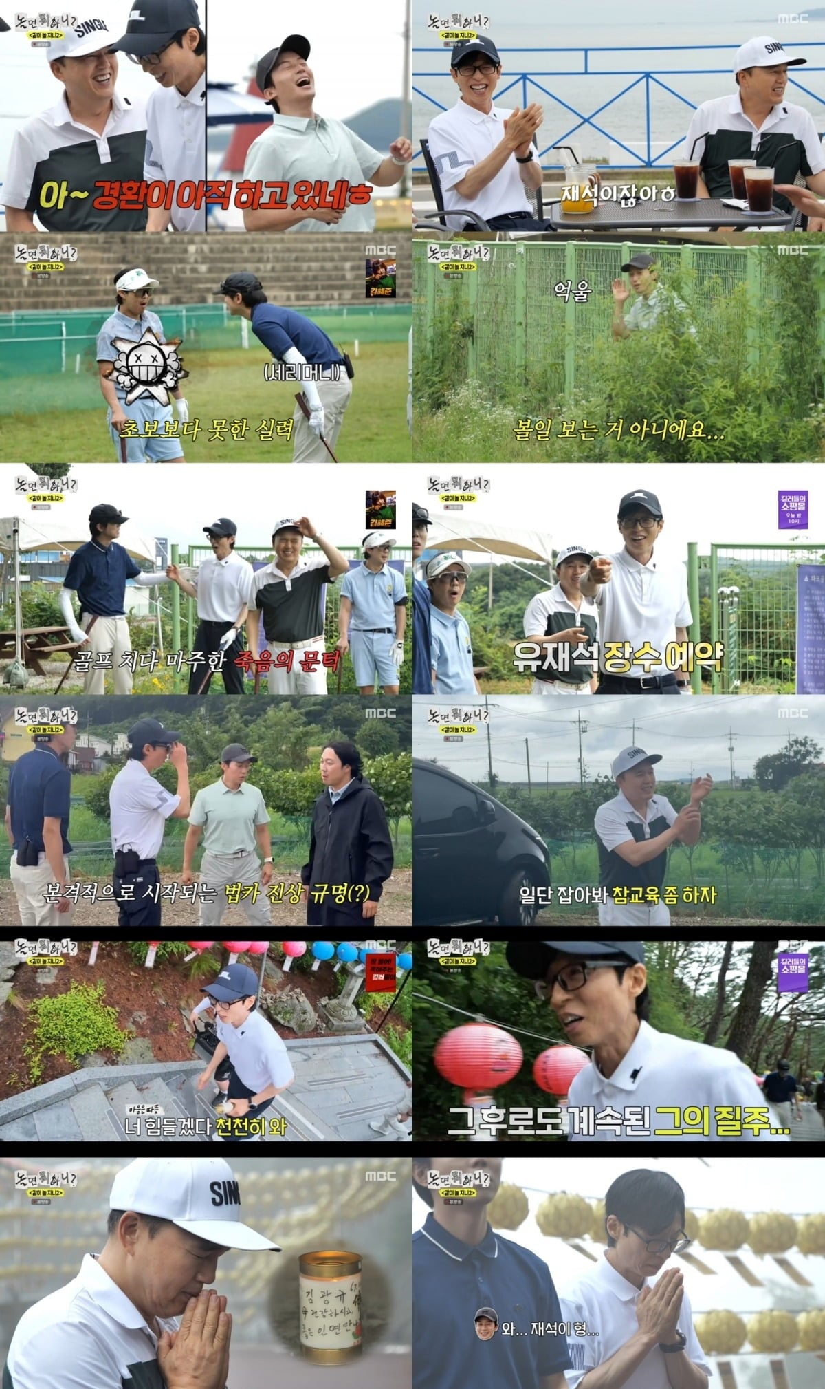 유재석이 진심으로 기도했다./사진제공=MBC