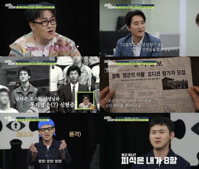 신현준이 '탐비' 의뢰인으로 등장한다./사진제공=채널A