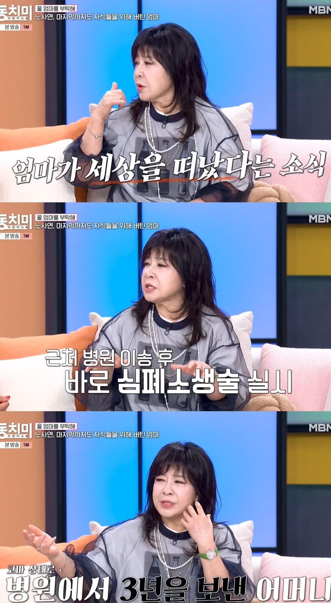 사진 = MBN '속풀이쇼 동치미'