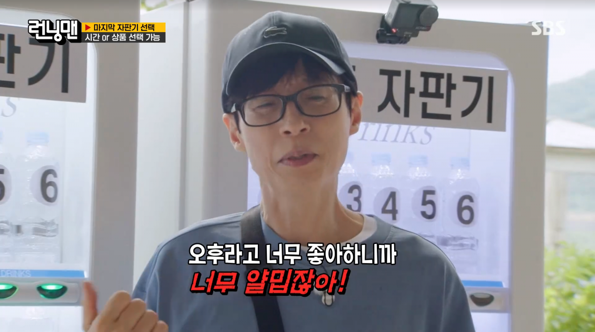 사진=SBS '런닝맨'