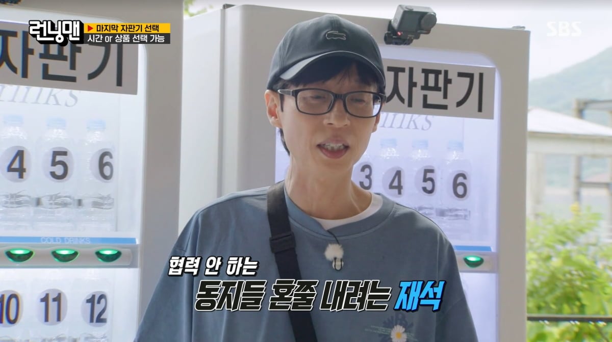 사진=SBS '런닝맨'