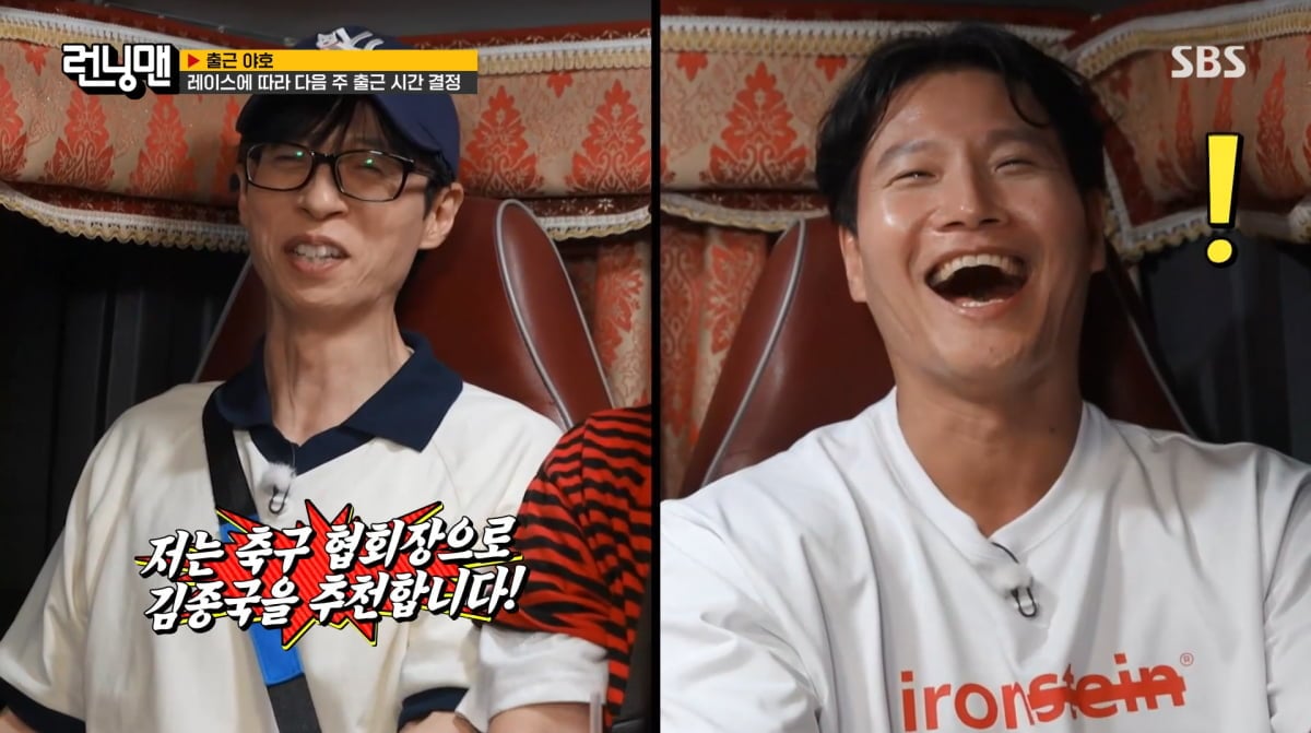 사진=SBS '런닝맨'