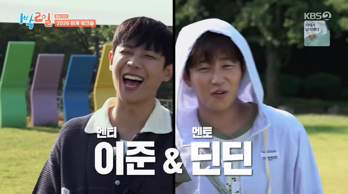 사진=KBS2 '1박 2일'