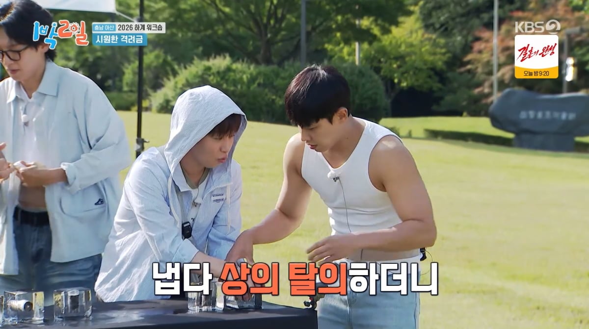 사진=KBS2 '1박 2일'