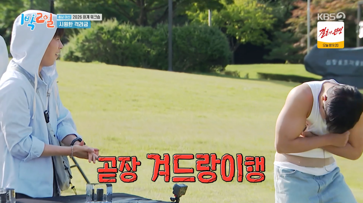 사진=KBS2 '1박 2일'