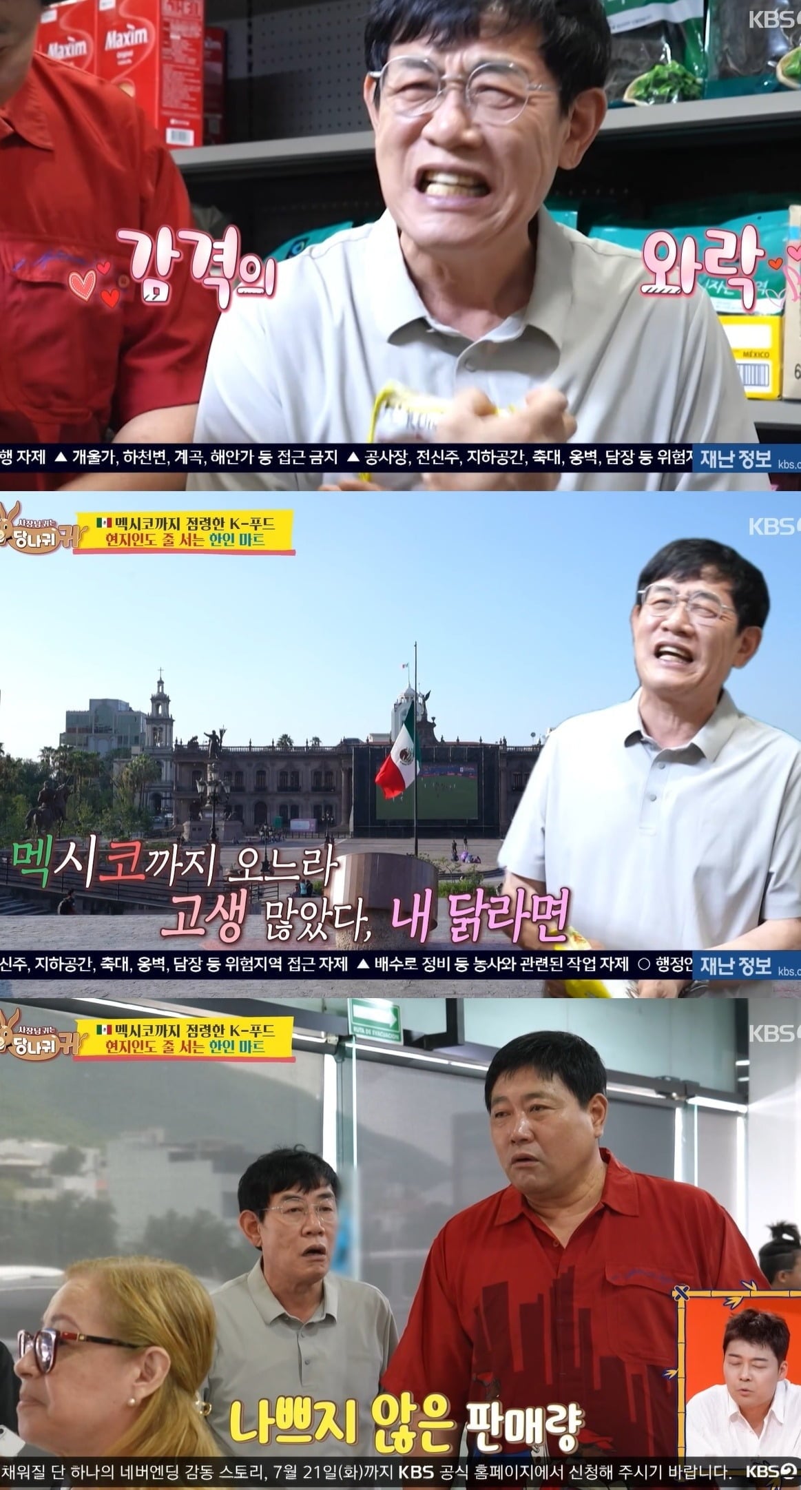 사진 = KBS 2TV ‘사장님 귀는 당나귀 귀’