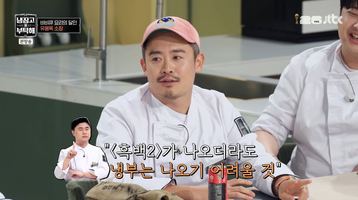 사진=JTBC '냉장고를 부탁해'