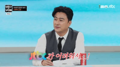 안정환 "JTBC 어려워, 출연료 삭감?…사라지면 갔구나" ('냉부해')