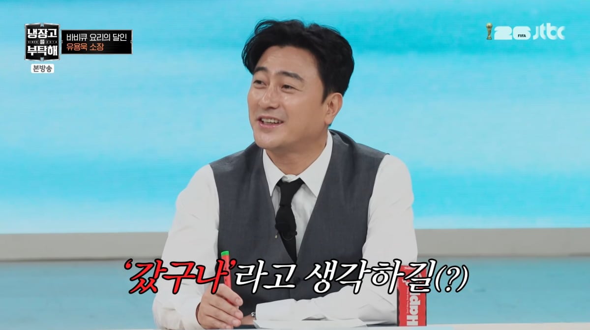 사진=JTBC '냉장고를 부탁해'