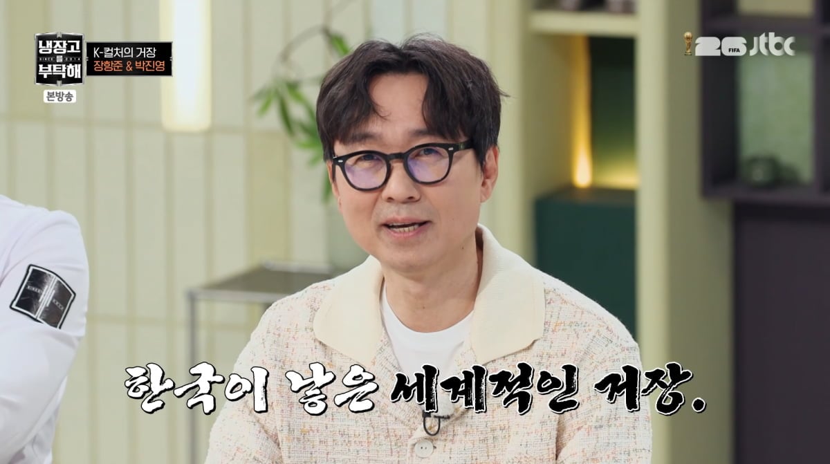 사진=JTBC '냉장고를 부탁해'