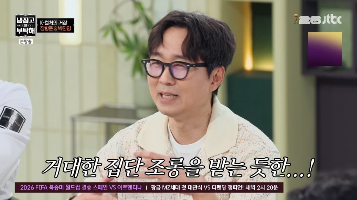 사진=JTBC '냉장고를 부탁해'
