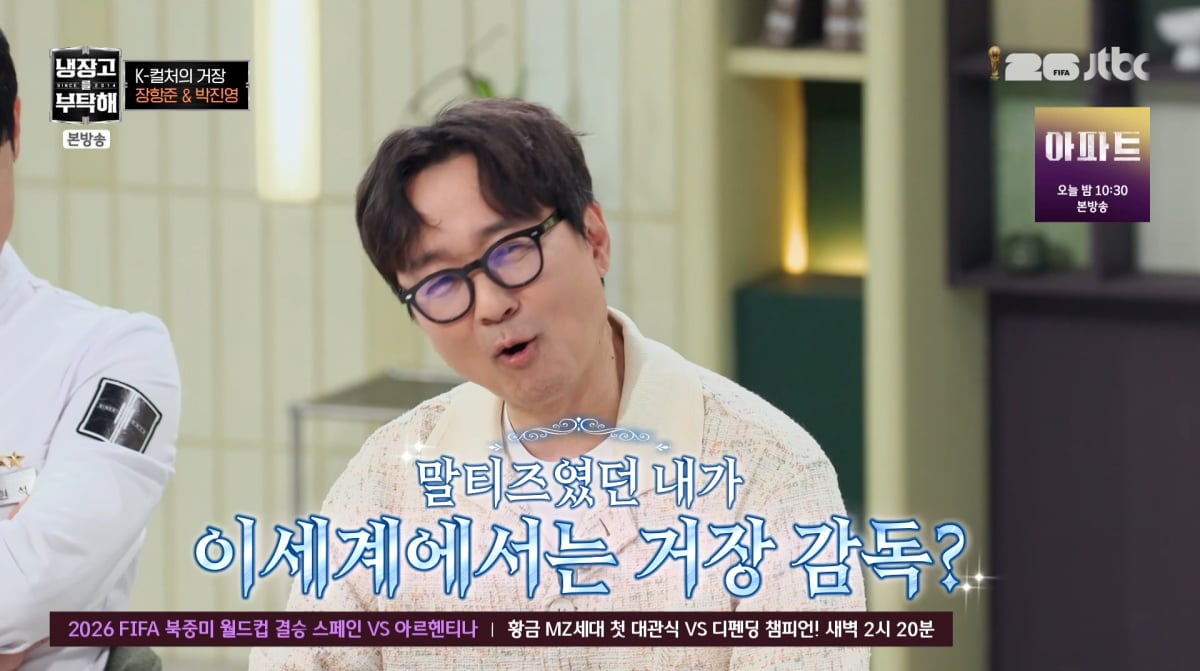 사진=JTBC '냉장고를 부탁해'