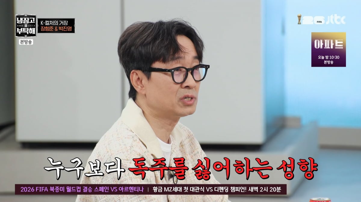 사진=JTBC '냉장고를 부탁해'
