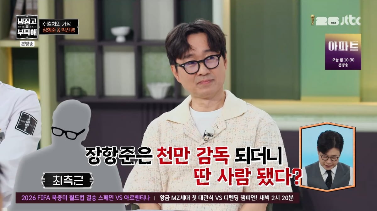 사진=JTBC '냉장고를 부탁해'