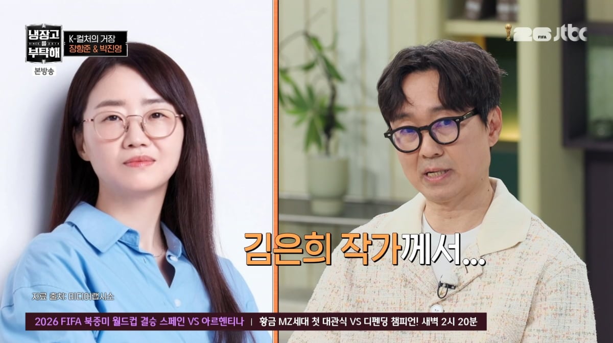 사진=JTBC '냉장고를 부탁해'