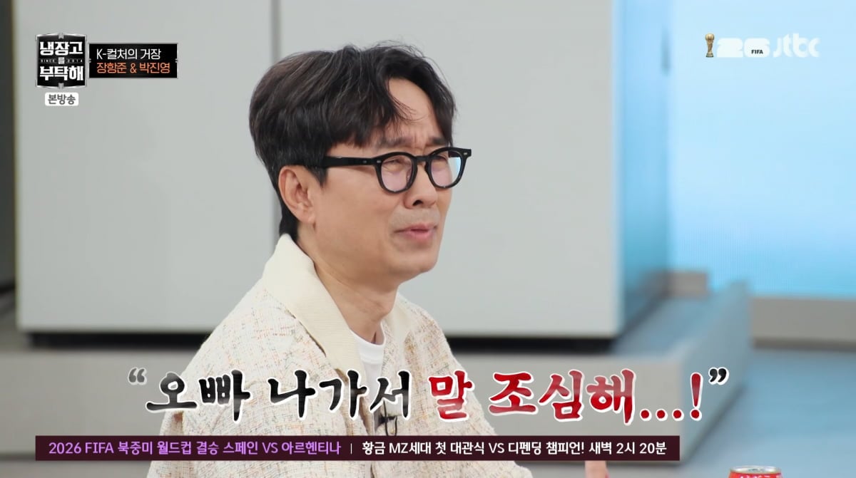 사진=JTBC '냉장고를 부탁해'