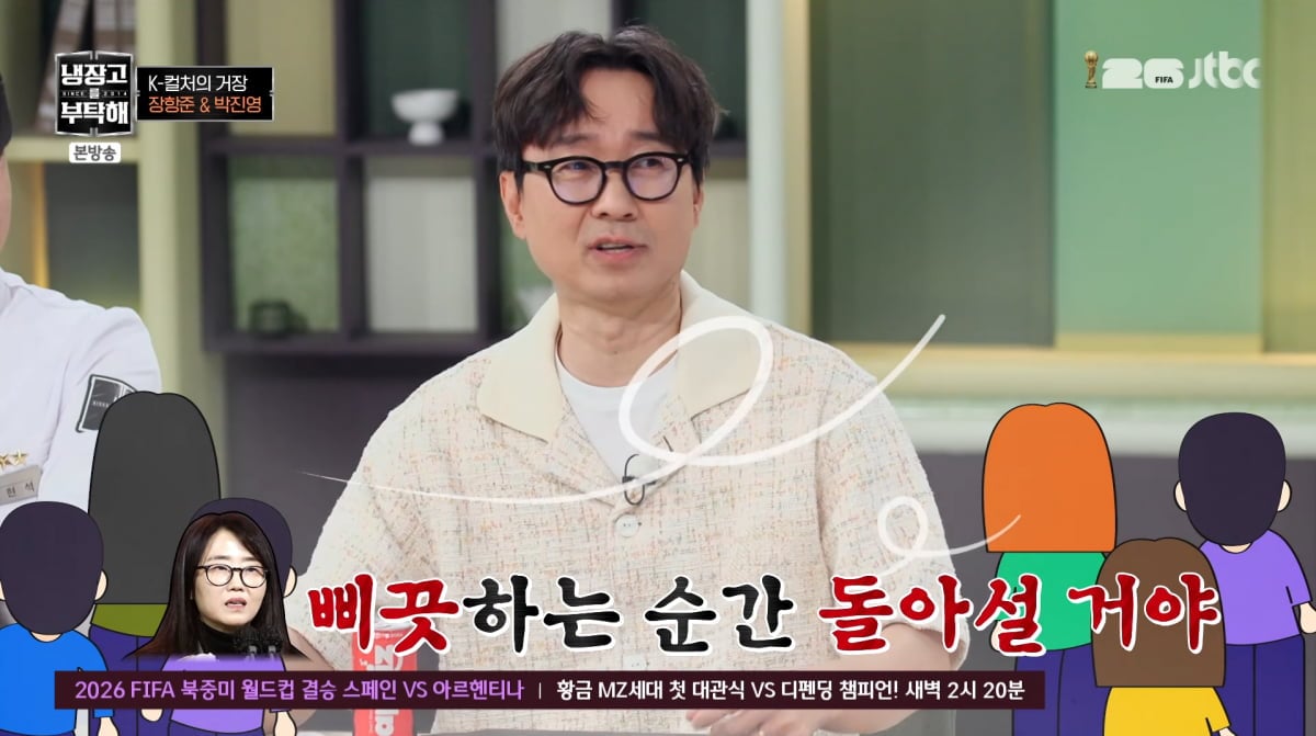 사진=JTBC '냉장고를 부탁해'