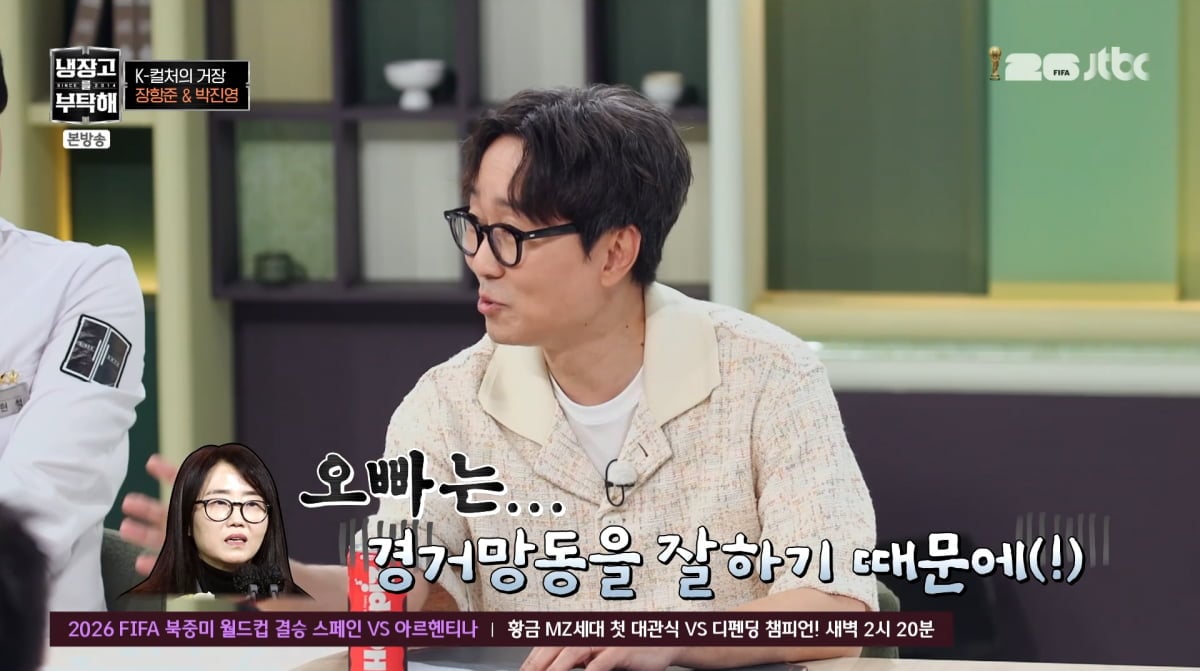 사진=JTBC '냉장고를 부탁해'