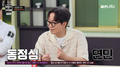 '천만감독' 장항준, 의외의 속내…"거장? 조롱받는 느낌" ('냉부해')