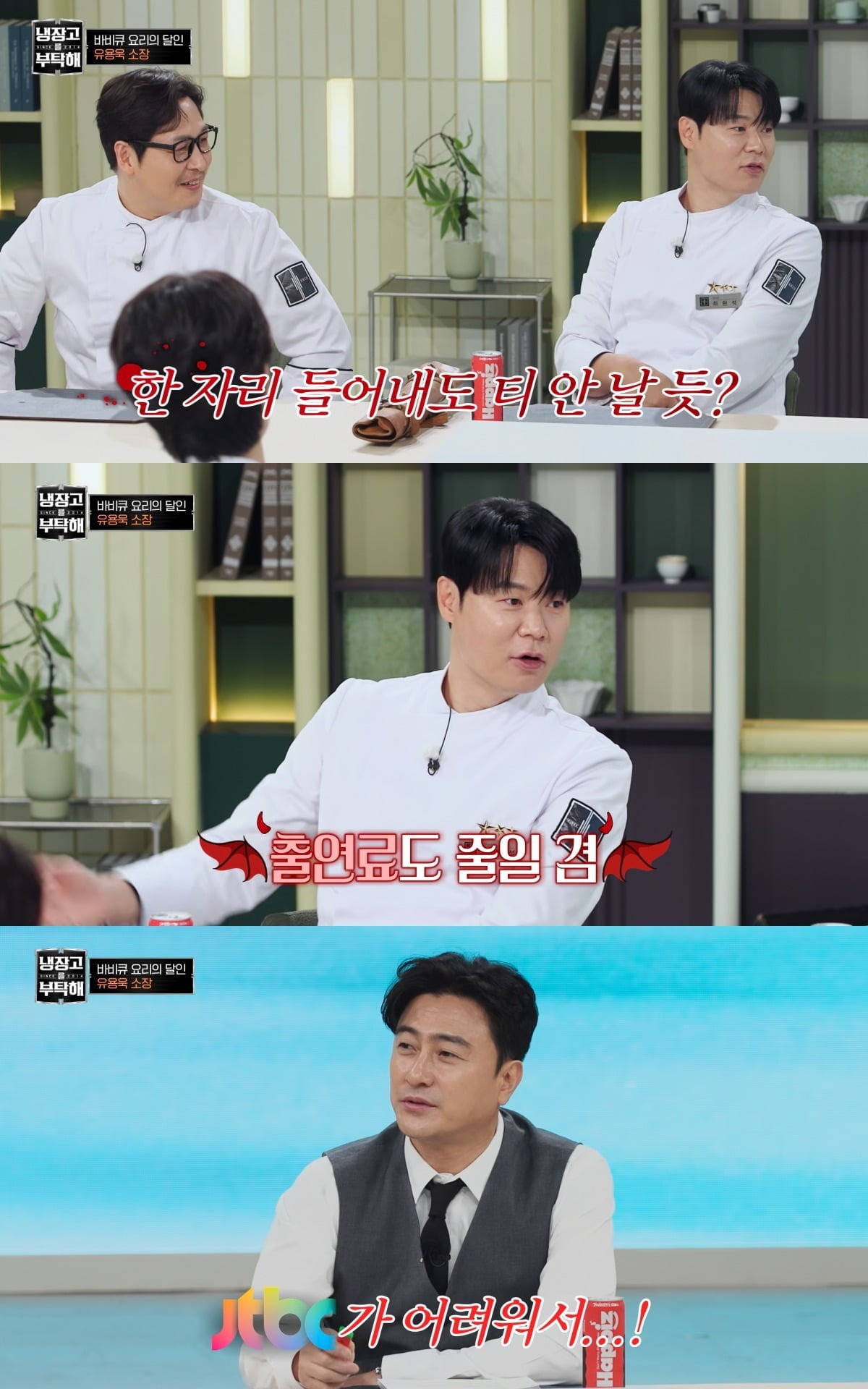 JTBC는 지난 6월 12일 디폴트를 선언했다. / 사진='냉장고를 부탁해' 방송 화면 캡쳐