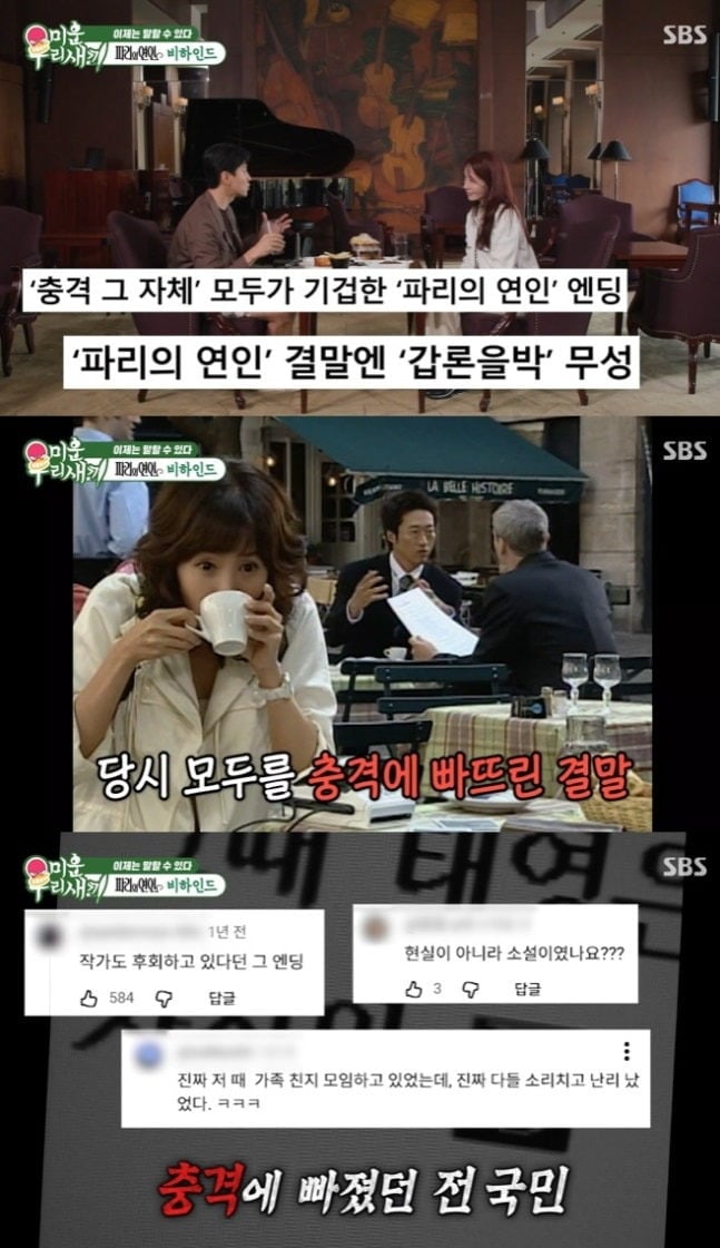 김정은이 '파리의 연인' 방영 당시를 떠올렸다. /사진=SBS