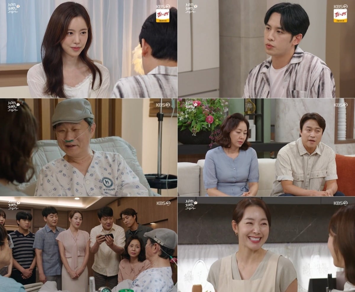 '사랑을 처방해 드립니다'가 막을 내렸다. / 사진=KBS
