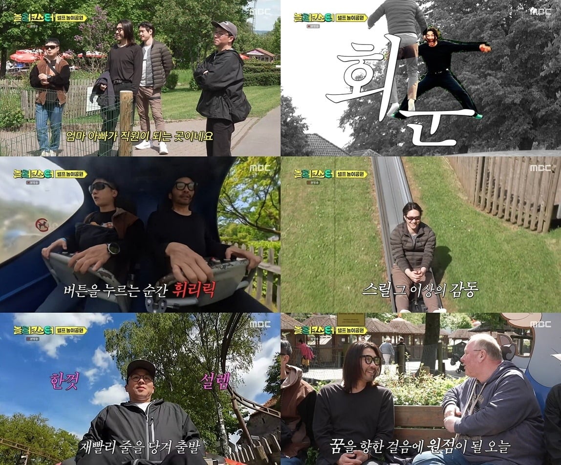 노홍철, 최강록, 고경표, 빠니보틀이 하루 동안 독일의 놀이공원 두 곳을 연달아 찾으며 '1일 2놀이공원' 투어를 완주했다./사진=MBC 방송 화면 캡처