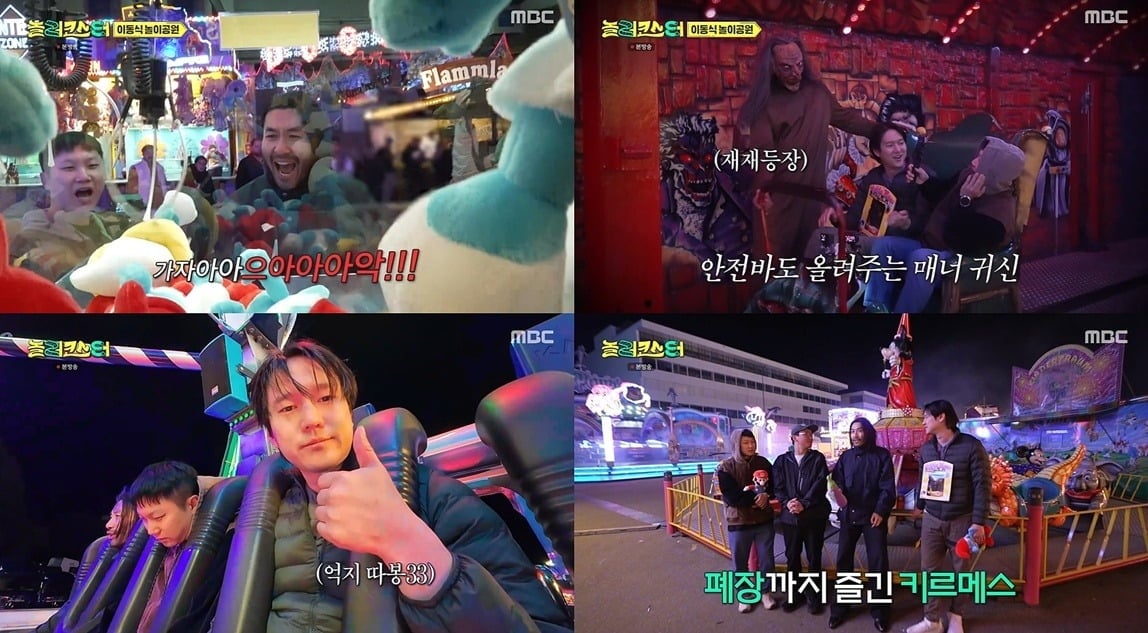 노홍철, 최강록, 고경표, 빠니보틀이 하루 동안 독일의 놀이공원 두 곳을 연달아 찾으며 '1일 2놀이공원' 투어를 완주했다./사진=MBC 방송 화면 캡처