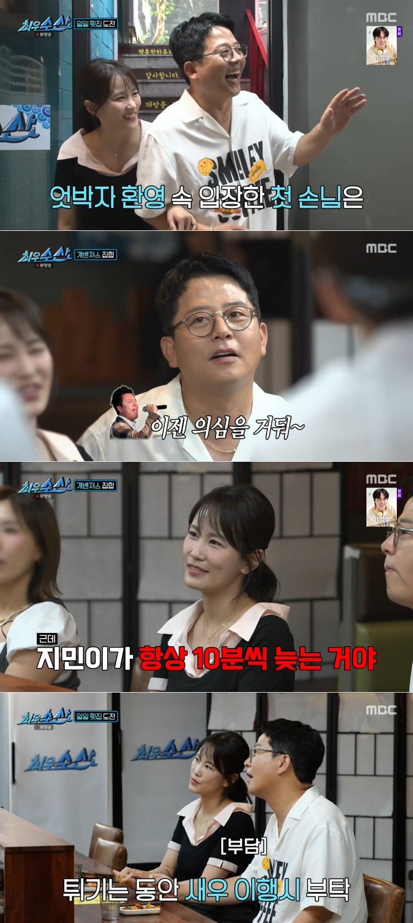 개그맨 김준호, 김지민 부부가 '최우수산'에 함께 출연했다./ 사진 제공 : MBC  방송 캡처