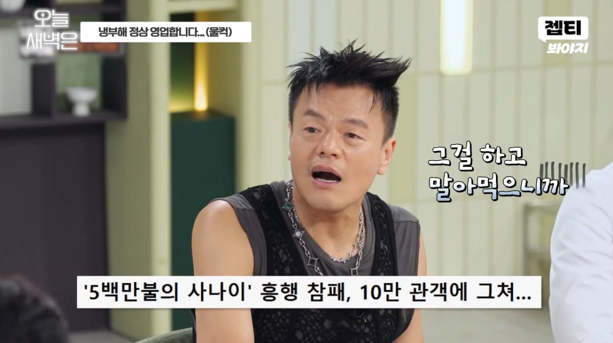 박진영이 첫 스크린 주연작 흥행에 참패한 후 연기 섭외가 끊겼다고 고백했다. / 사진=JTBC 유튜브 채널 영상 캡처