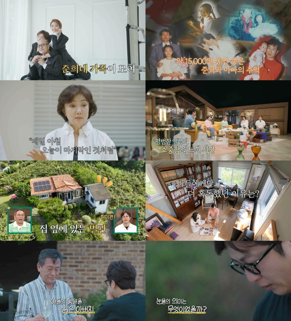 MBN '남의 집 귀한 가족'이 마침표를 찍는다./ 사진 제공 : MBN ‘남의 집 귀한 가족’