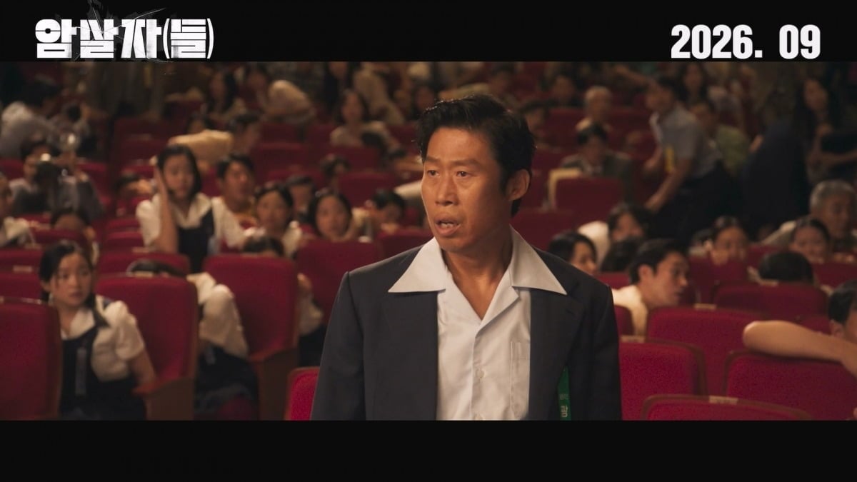 영화 '암살자(들)'이 오는 9월 개봉한다. / 사진제공=하이브미디어코프
