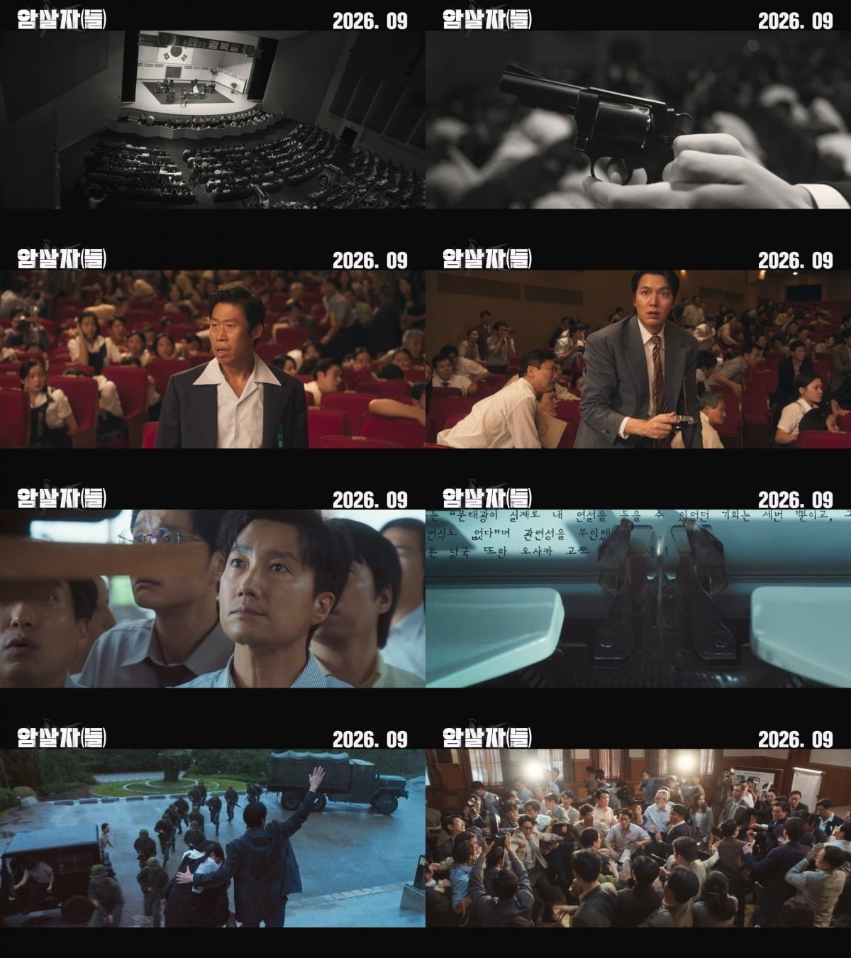 영화 '암살자(들)'의 예고편이 공개됐다. / 사진제공=하이브미디어코프