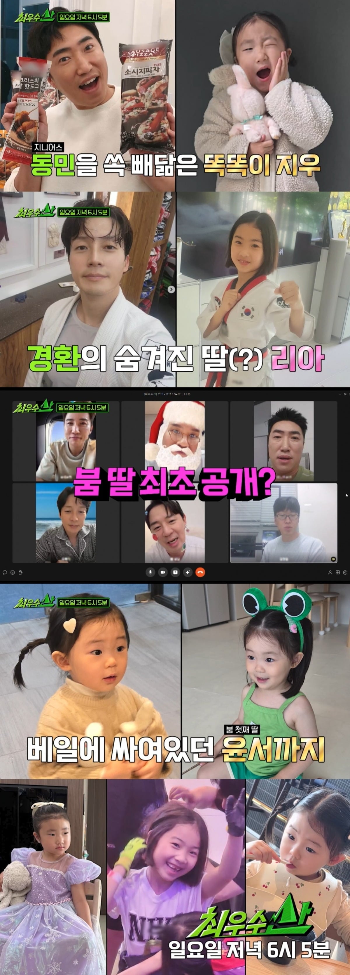 붐이 방송을 통해 첫째 딸을 처음 공개한다./사진=MBC 방송 화면 캡처