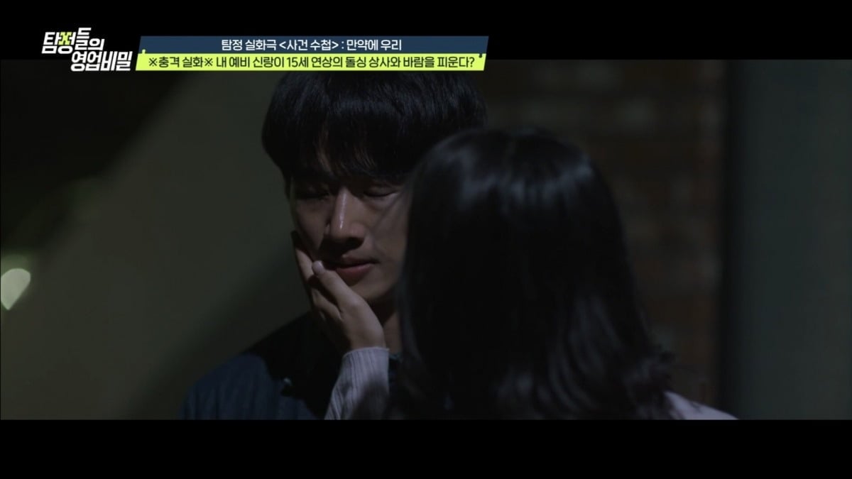 '탐정들의 영업비밀'에서 예비 신랑의 비밀이 공개된다. / 사진제공=채널A '탐정들의 영업비밀'