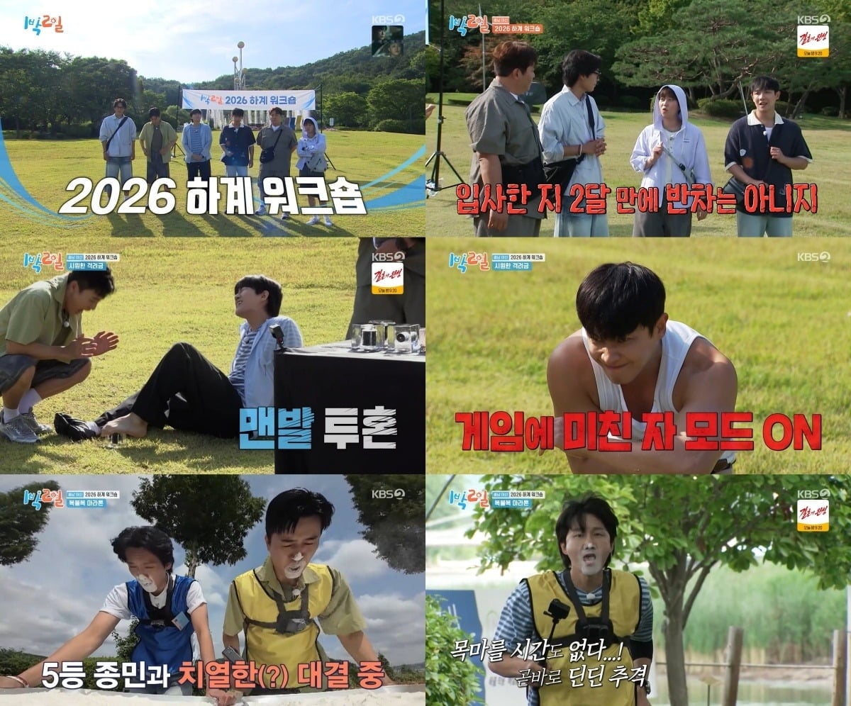 '1박 2일' 멤버들이 반차 사용권을 걸고 치열한 워크숍 미션을 펼쳤다./사진=KBS2 방송 화면 캡처