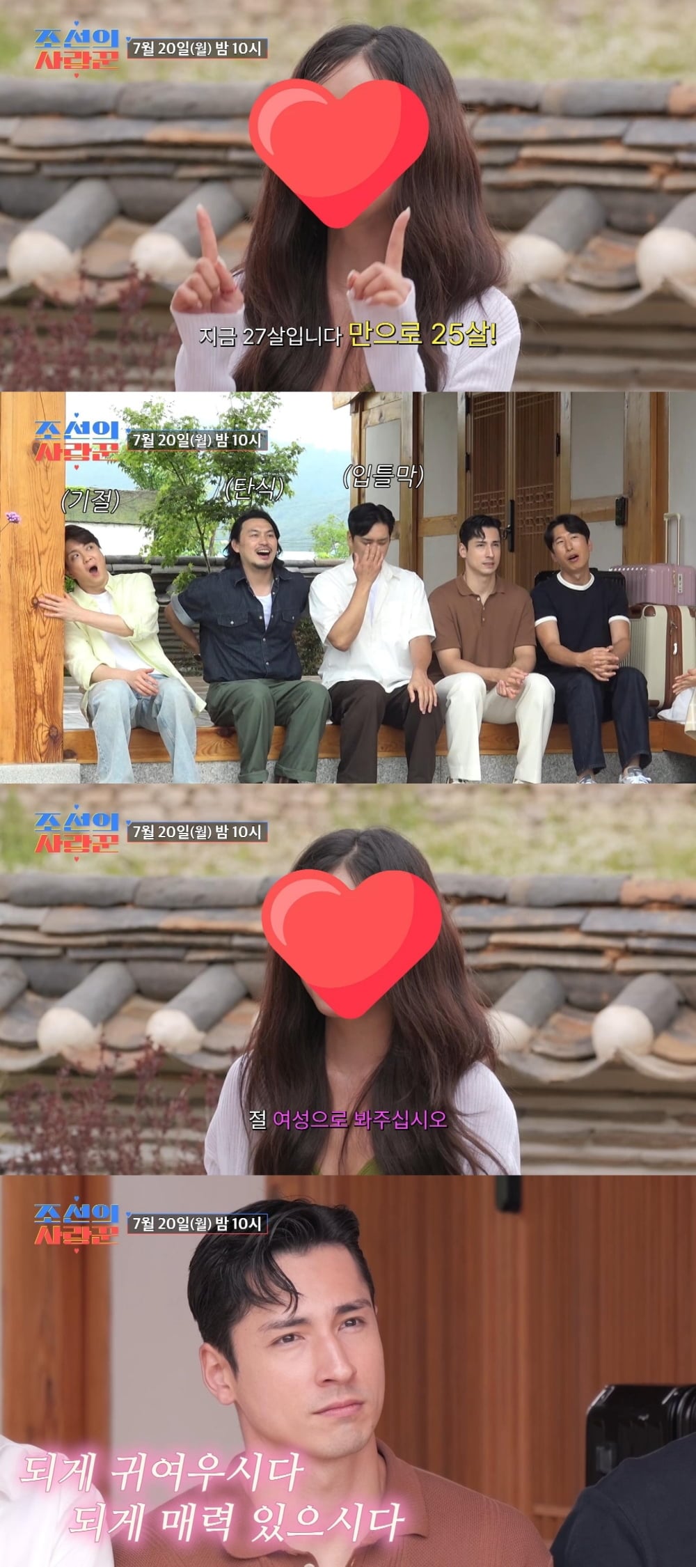 2000년생 여성에게 '30대' 막내 심재원이 호감을 표시한다. / 사진 제공 = TV CHOSUN '조선의 사랑꾼')