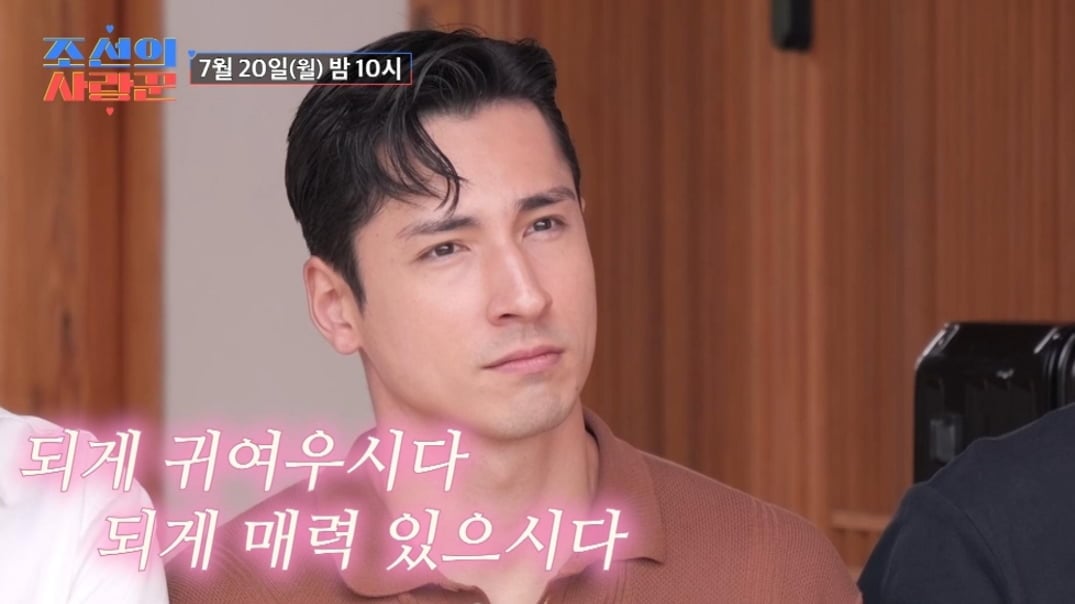 2000년생 여성에게 '30대' 막내 심재원이 호감을 표시한다. / 사진 제공 = TV CHOSUN '조선의 사랑꾼')