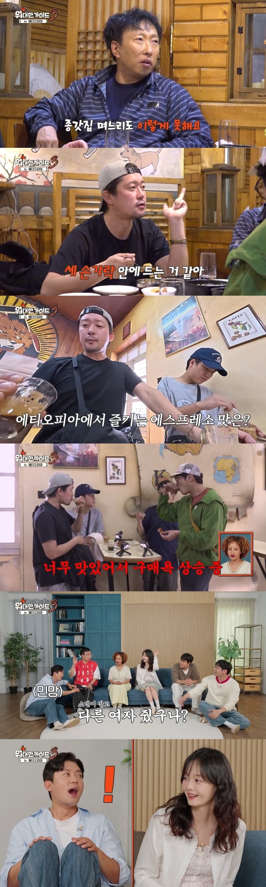 에티오피아 수도 아디스아바바에서 자유여행을 즐기는 박명수, 김대호, 최다니엘, 이무진의 이야기가 공개된다./ 사진 제공 = MBC에브리원 ‘위대한 가이드3’