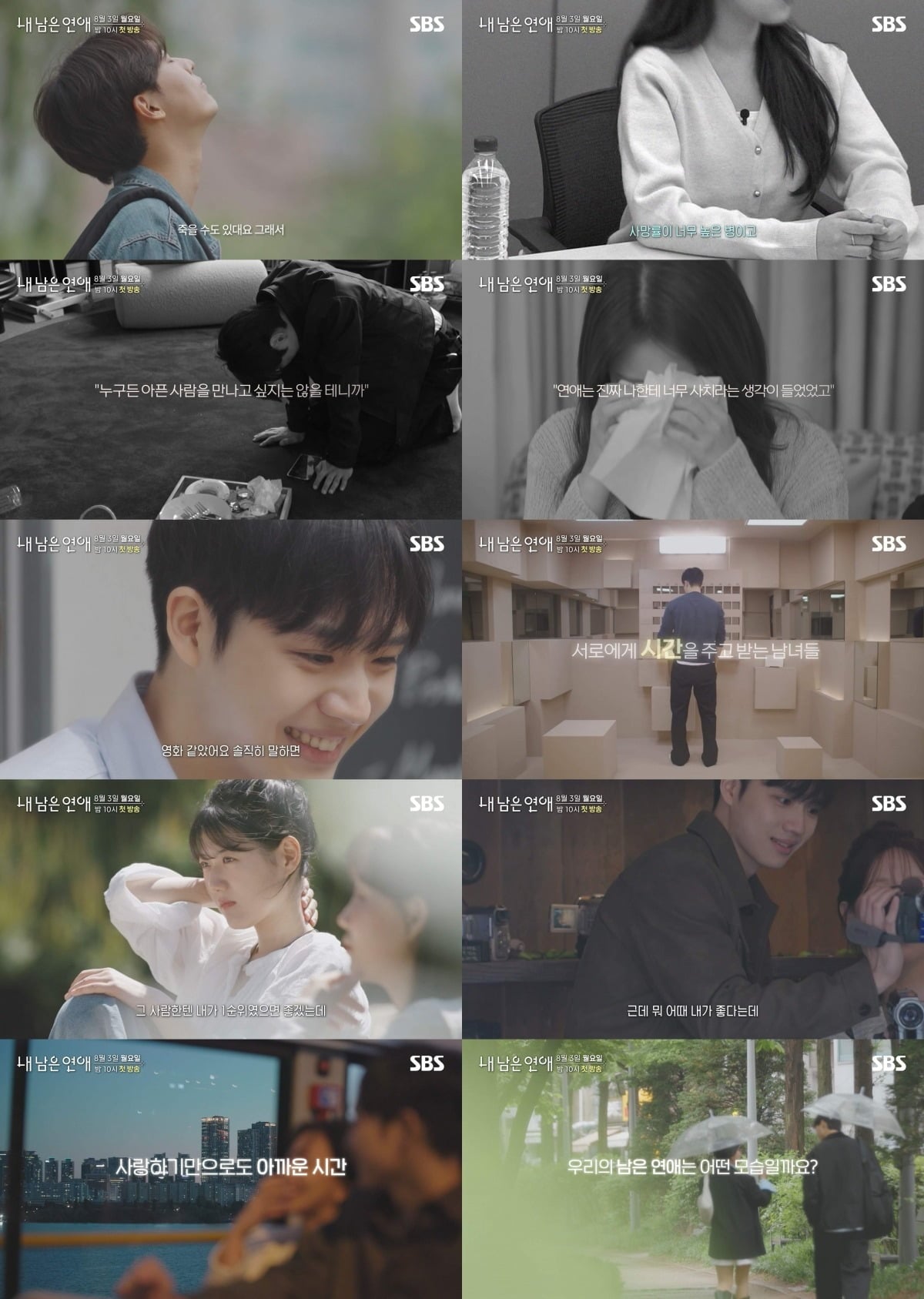 '내 남은 연애' 티저 영상이 공개됐다./사진제공=SBS