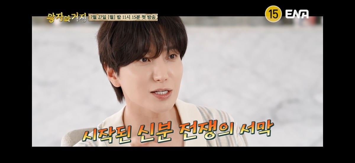 '왕자와 거지'가 오는 27일 첫 방송된다. / 사진제공=ENA, TEO 